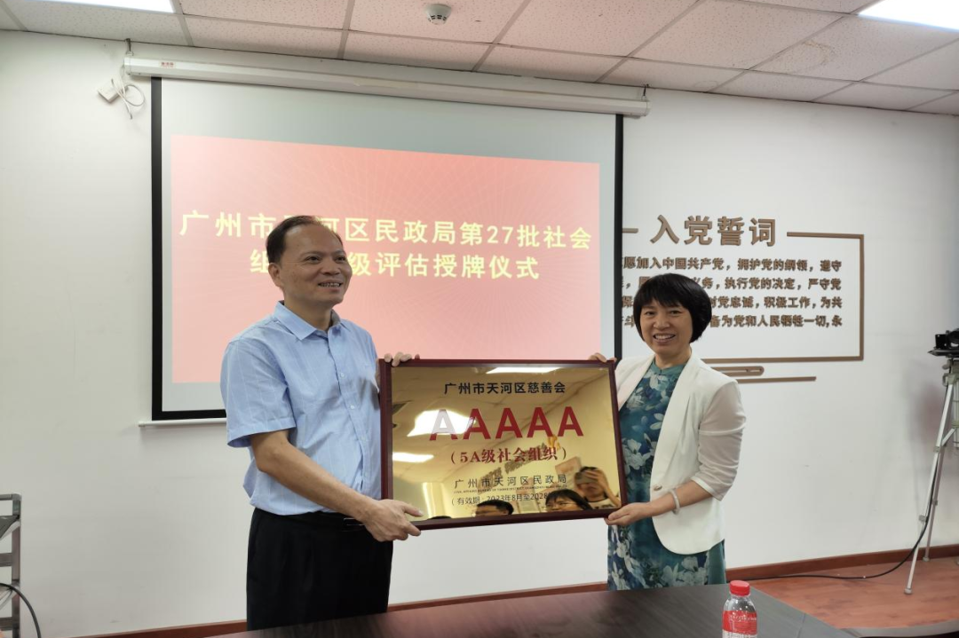 天河区慈善会秘书长甘宇接受5A级社会组织授牌表彰